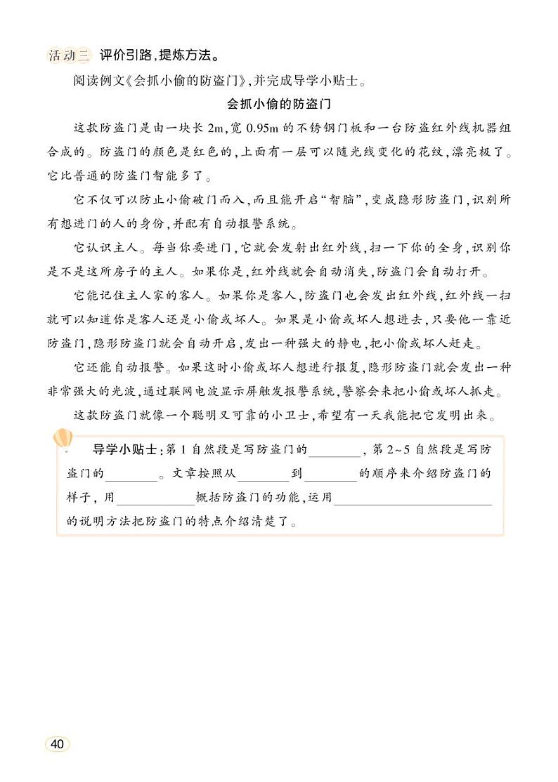 人教部编版语文四年级下册 习作：我的奇思妙想 学习单（学用）第3页