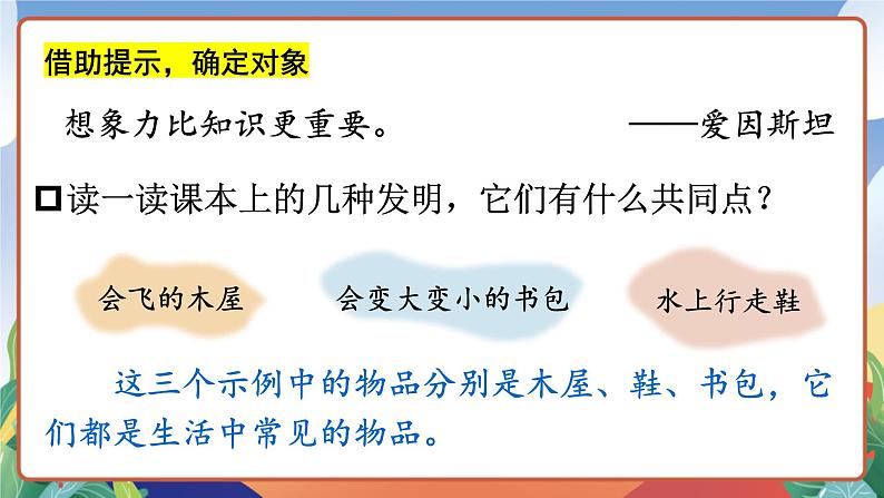 人教部编版语文四年级下册 习作：我的奇思妙想 课件第4页