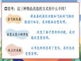 人教部编版语文四年级下册 习作：我的奇思妙想 课件+教案+学习单+素材