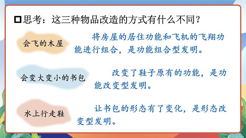 人教部编版语文四年级下册 习作：我的奇思妙想 课件第5页