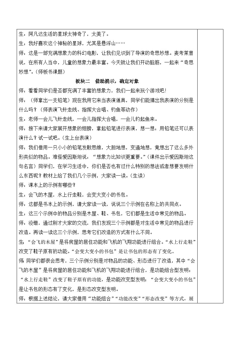人教部编版语文四年级下册 习作：我的奇思妙想 教案第2页