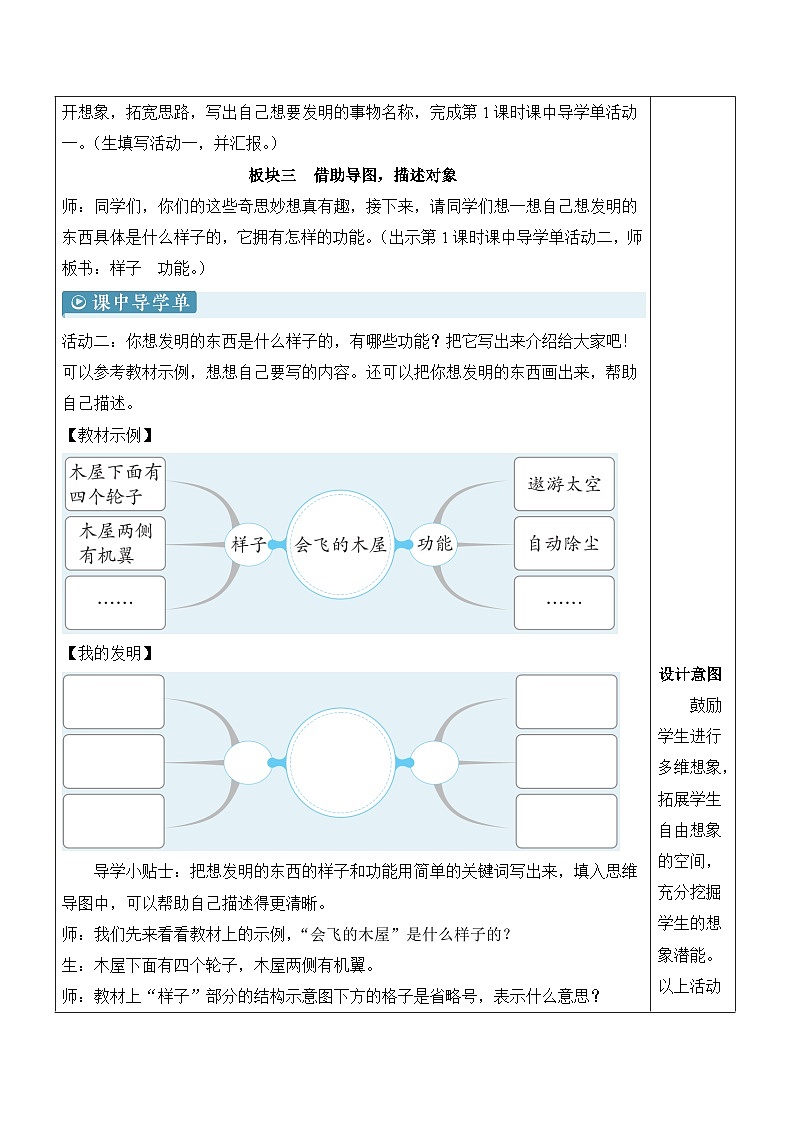 人教部编版语文四年级下册 习作：我的奇思妙想 教案第3页