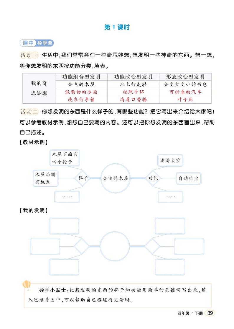 人教部编版语文四年级下册 习作：我的奇思妙想 学习单（教用）第2页