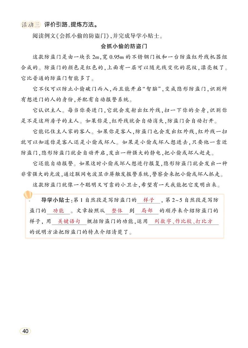 人教部编版语文四年级下册 习作：我的奇思妙想 学习单（教用）第3页