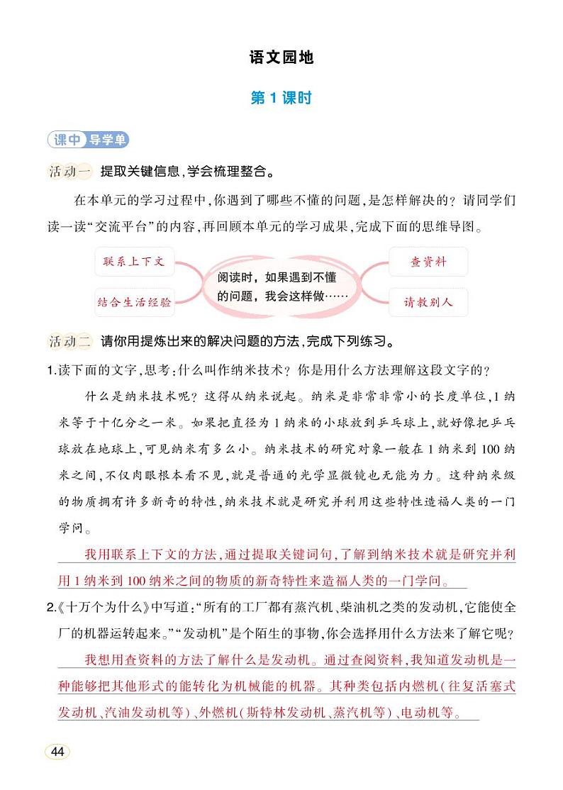 人教部编版语文四年级下册 语文园地二 学习单（教用）第1页