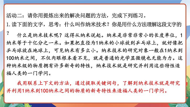 人教部编版语文四年级下册 语文园地二 课件第6页