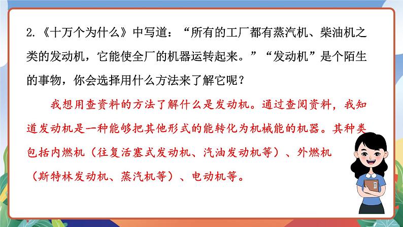 人教部编版语文四年级下册 语文园地二 课件第7页