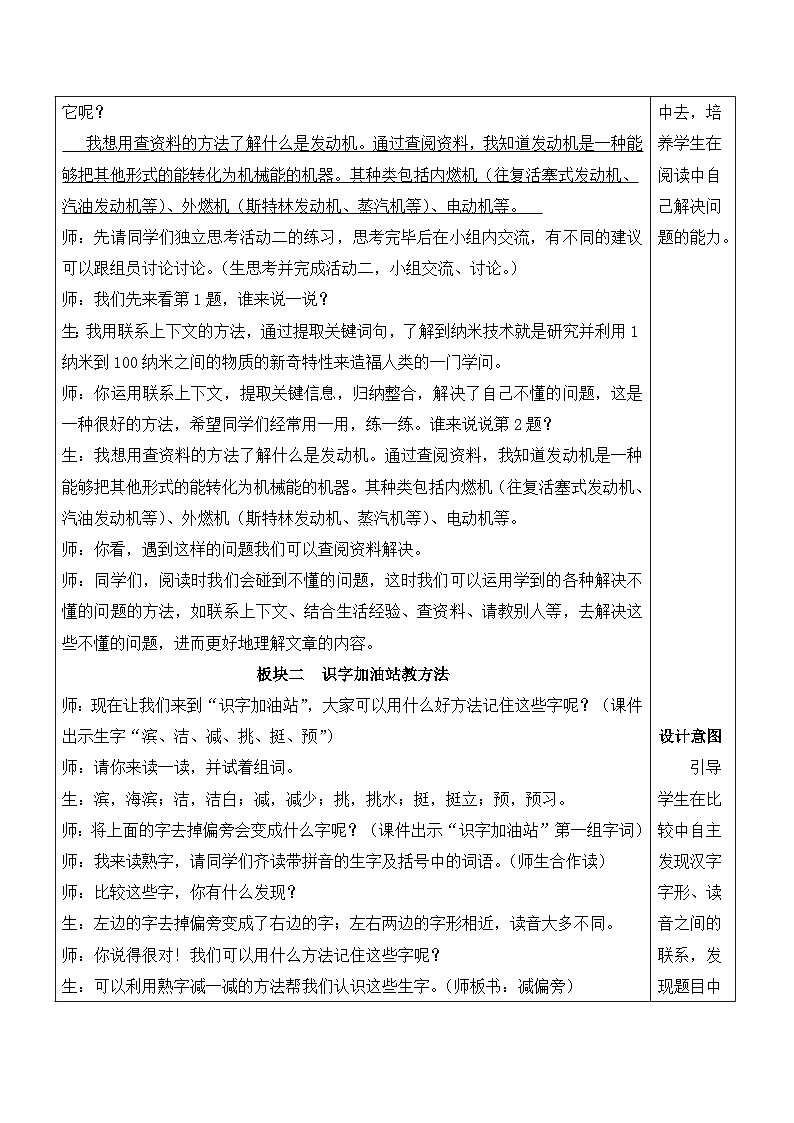 人教部编版语文四年级下册 语文园地二 教案第3页