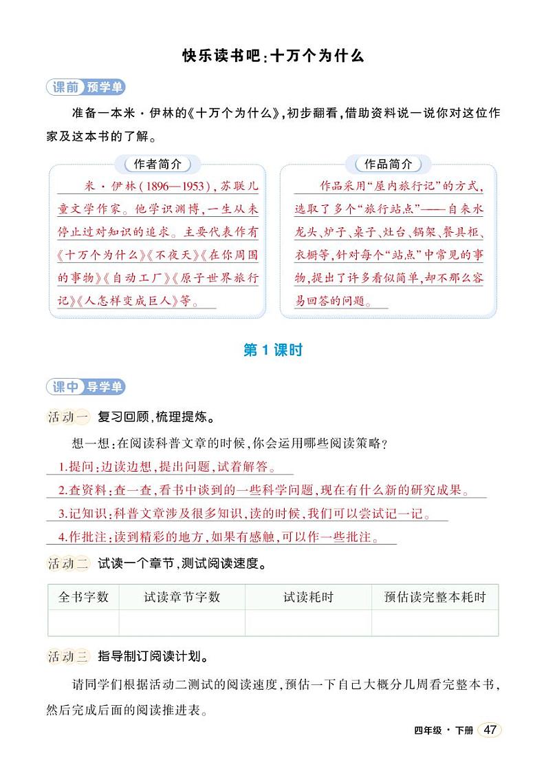 人教部编版语文四年级下册 快乐读书吧：十万个为什么 课件+教案+学习单01