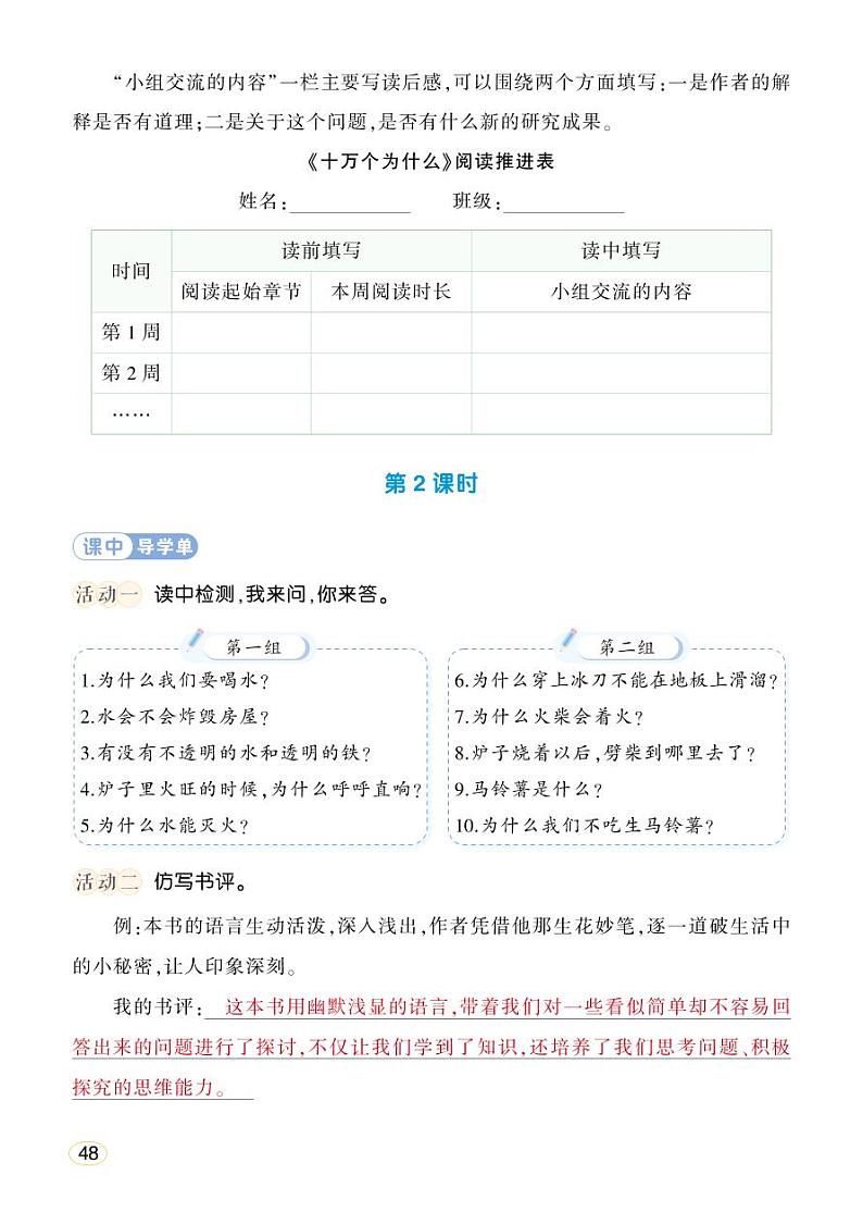 人教部编版语文四年级下册 快乐读书吧：十万个为什么 课件+教案+学习单02