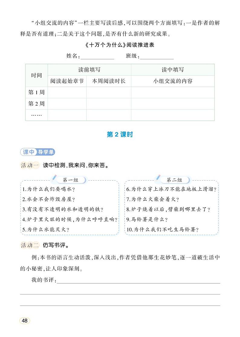 人教部编版语文四年级下册 快乐读书吧：十万个为什么 课件+教案+学习单02