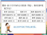 人教部編版語(yǔ)文四年級(jí)下冊(cè) 快樂(lè)讀書吧：十萬(wàn)個(gè)為什么 課件+教案+學(xué)習(xí)單