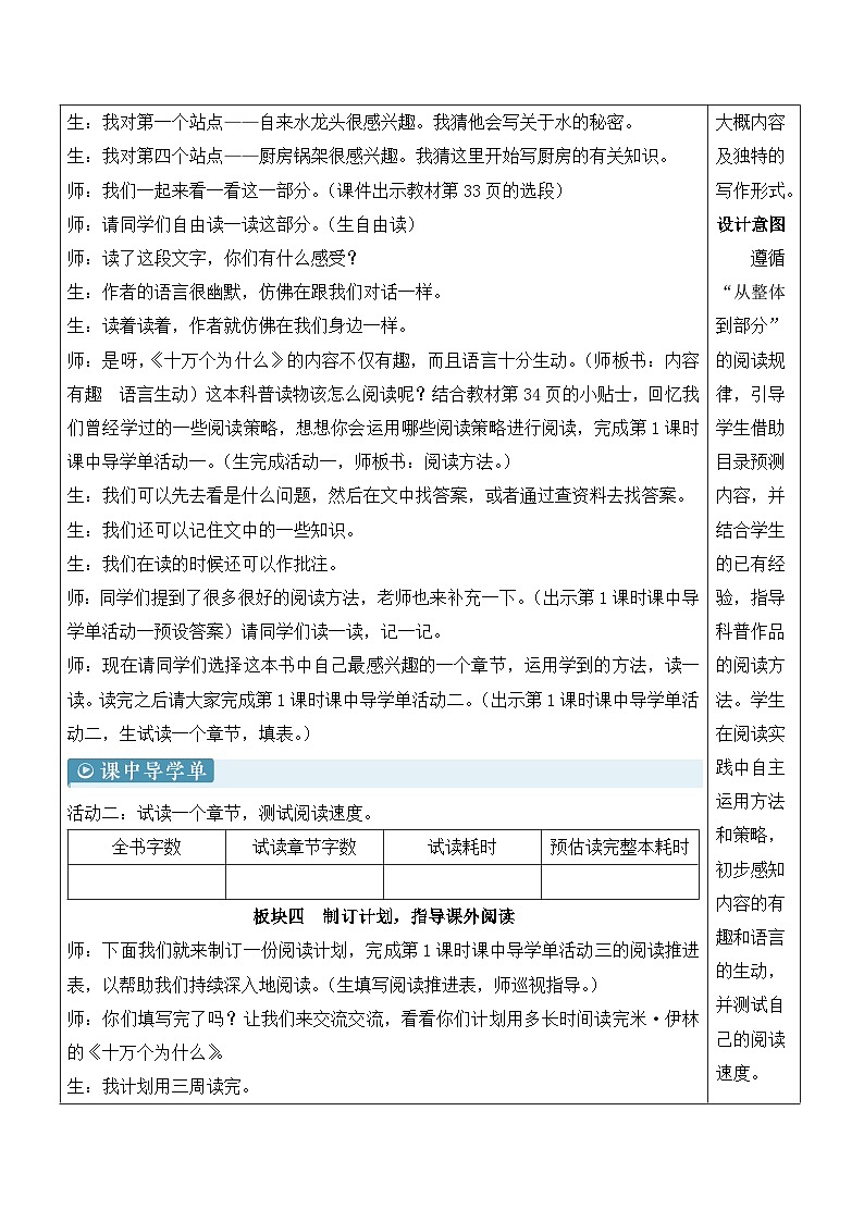 人教部编版语文四年级下册 快乐读书吧：十万个为什么 课件+教案+学习单03