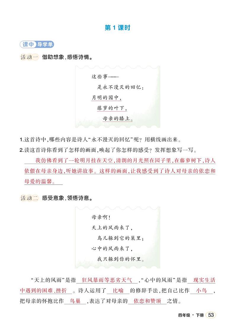 人教部编版语文四年级下册 9《短诗三首》学习单（教用）第2页