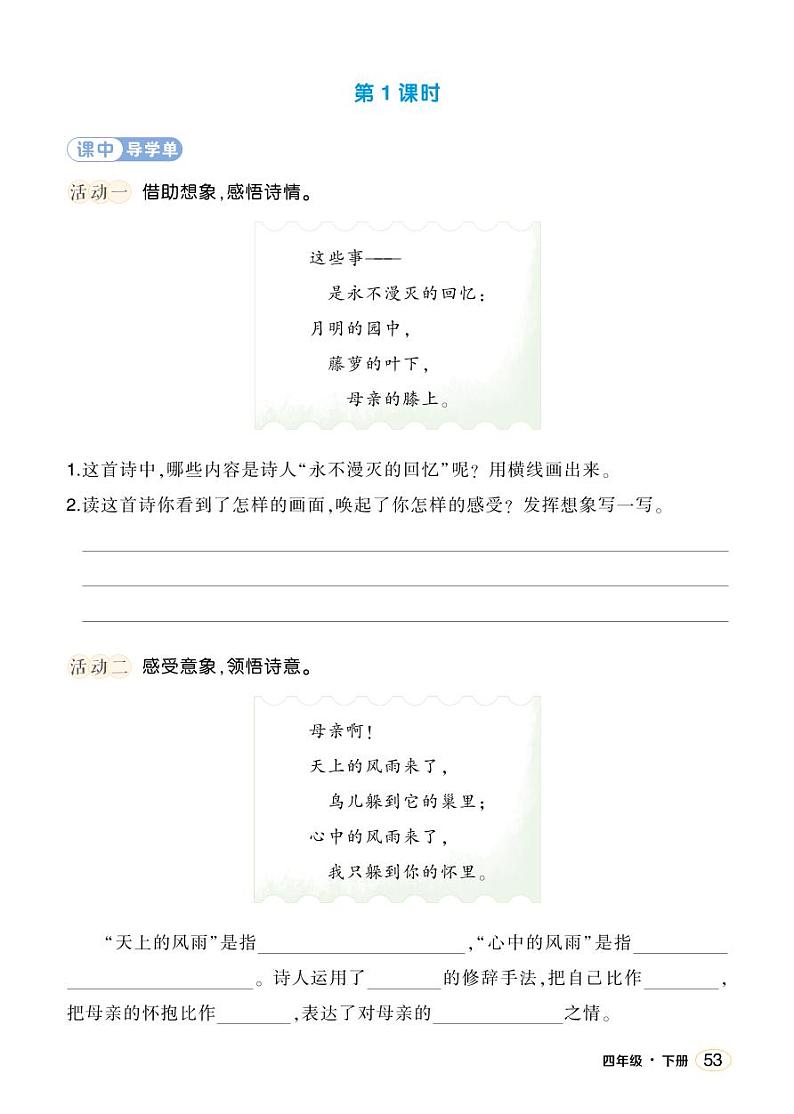 人教部编版语文四年级下册 9《短诗三首》学习单（学用）第2页