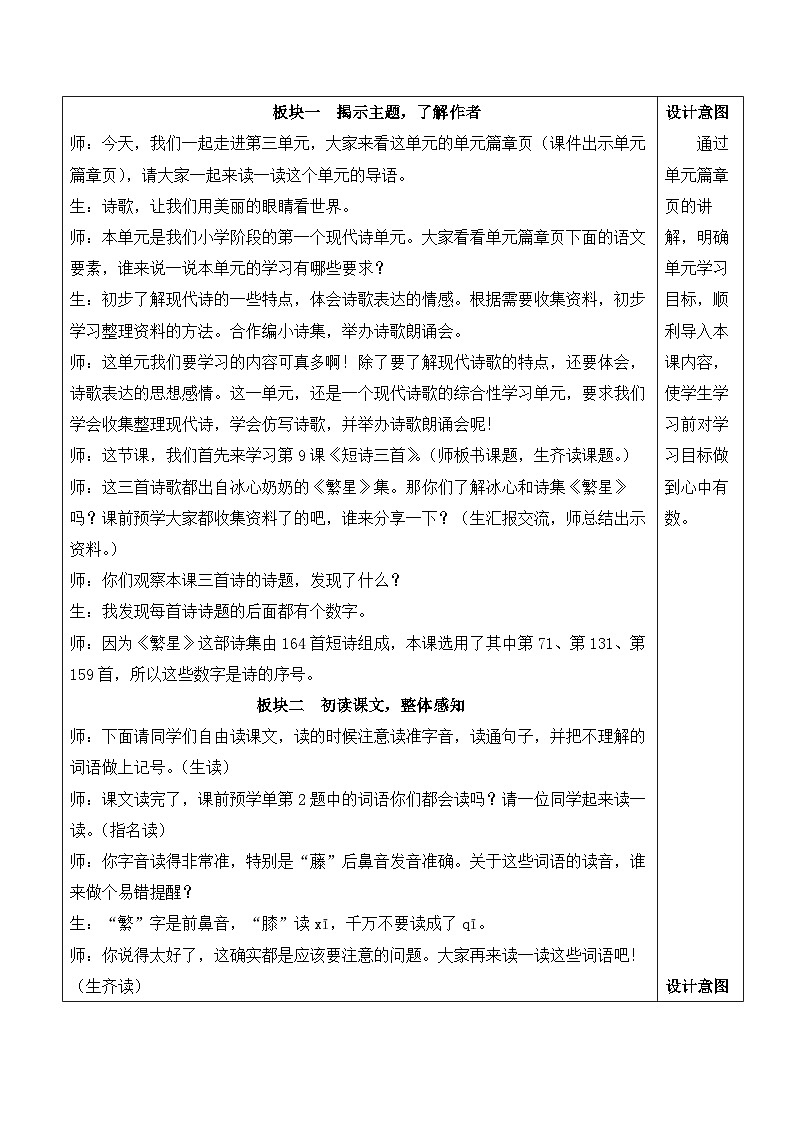人教部编版语文四年级下册 9《短诗三首》教案第3页