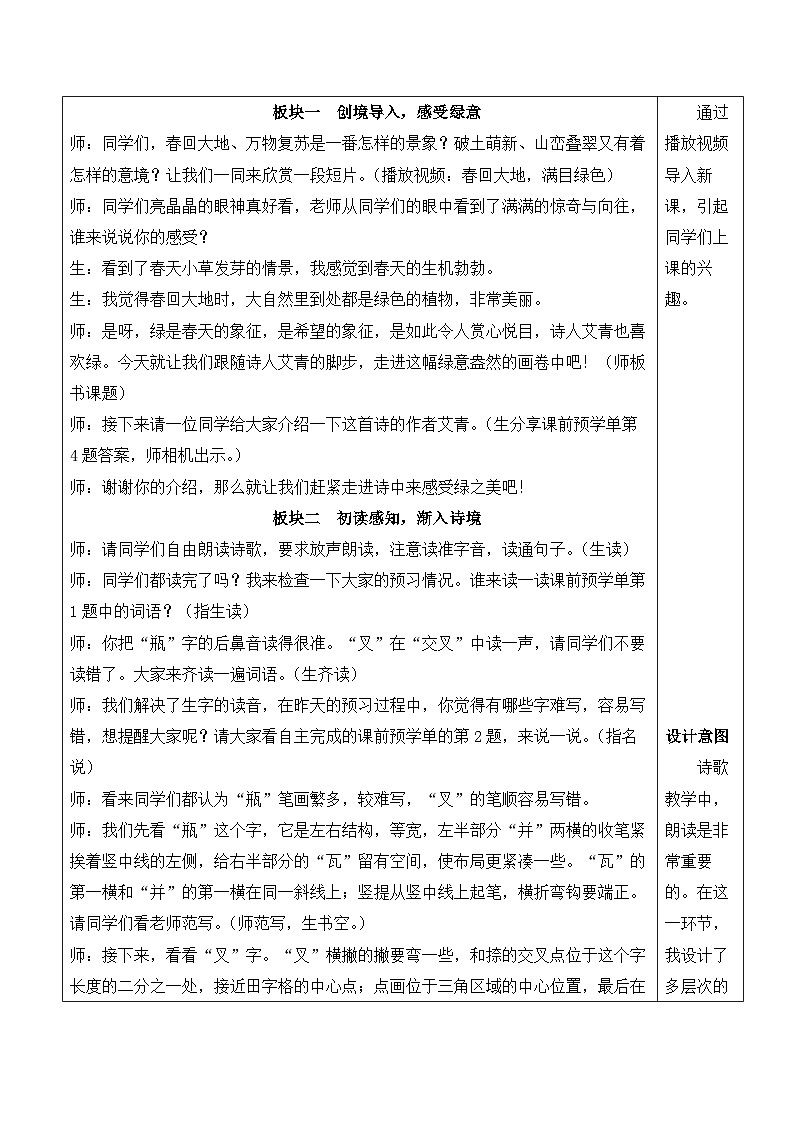 人教部编版语文四年级下册 10《绿》教案第2页