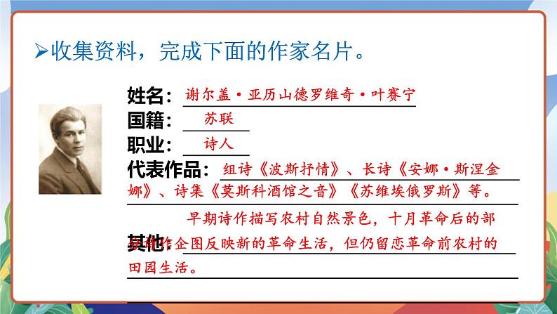 人教部编版语文四年级下册 11《白桦》课件第5页