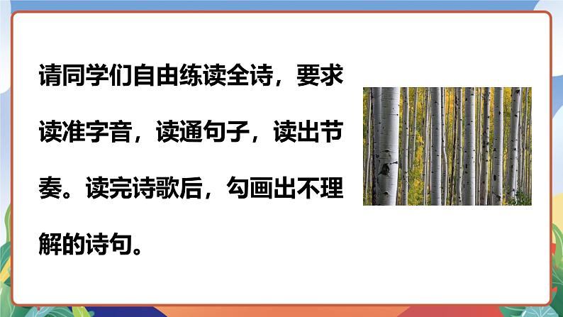 人教部编版语文四年级下册 11《白桦》课件第8页