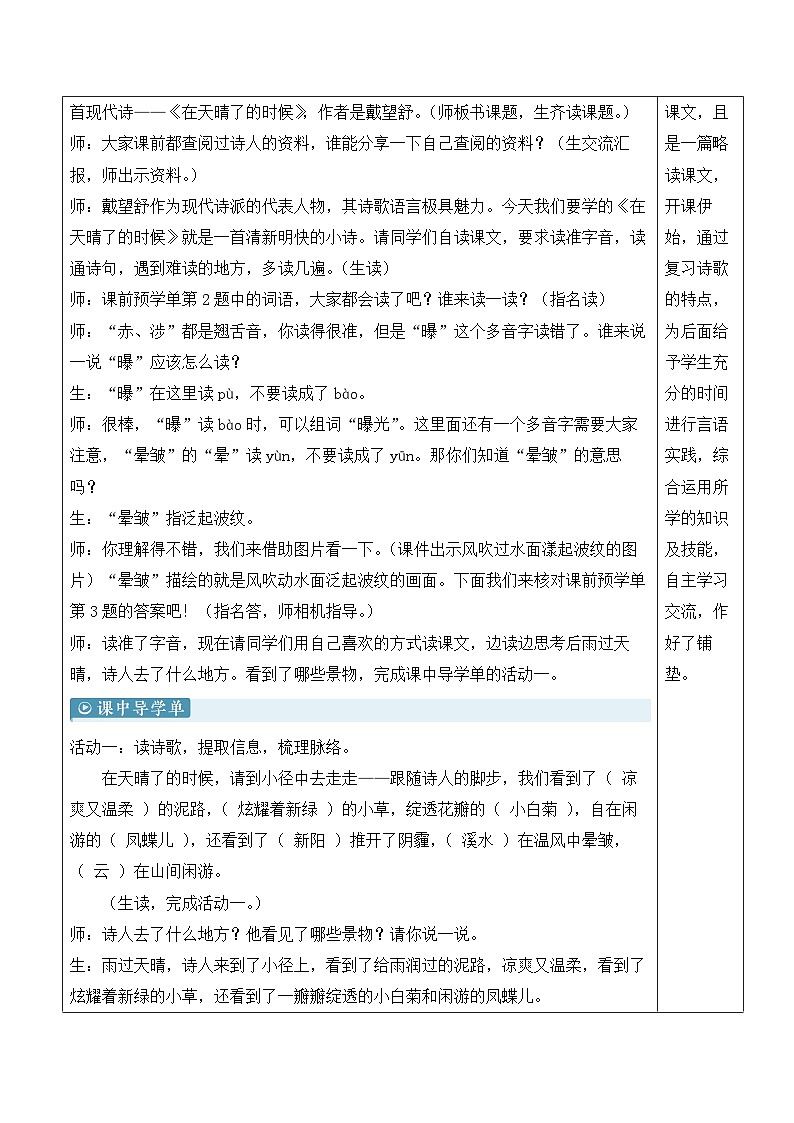 人教部编版语文四年级下册 12《在天晴了的时候》教案第2页