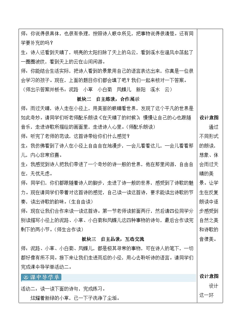 人教部编版语文四年级下册 12《在天晴了的时候》教案第3页