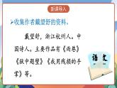 人教部編版語(yǔ)文四年級(jí)下冊(cè) 12《在天晴了的時(shí)候》課件+教案+學(xué)習(xí)單+素材