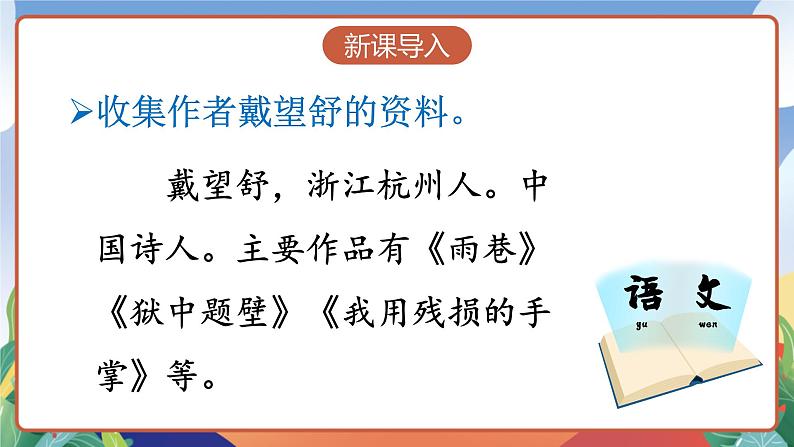 人教部编版语文四年级下册 12《在天晴了的时候》课件第3页