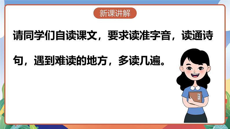 人教部编版语文四年级下册 12《在天晴了的时候》课件第5页