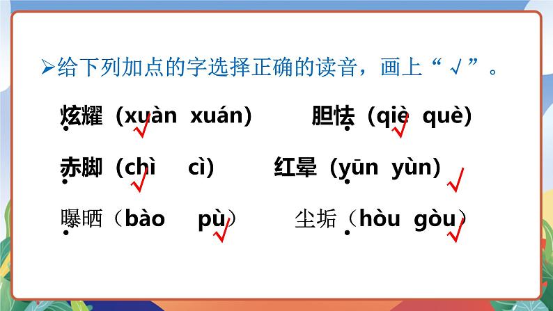 人教部编版语文四年级下册 12《在天晴了的时候》课件第7页