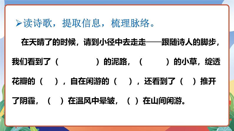 人教部编版语文四年级下册 12《在天晴了的时候》课件第8页