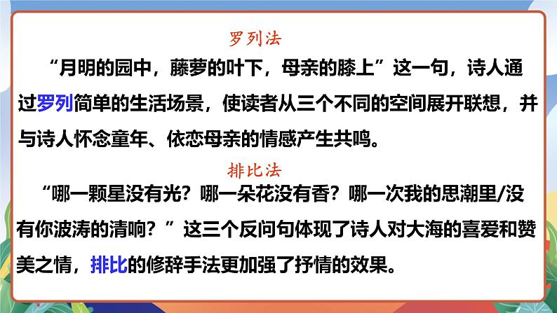 人教部编版语文四年级下册 综合性学习：轻叩诗歌大门 课件第4页