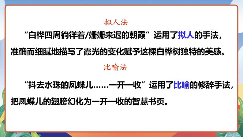 人教部编版语文四年级下册 综合性学习：轻叩诗歌大门 课件第6页