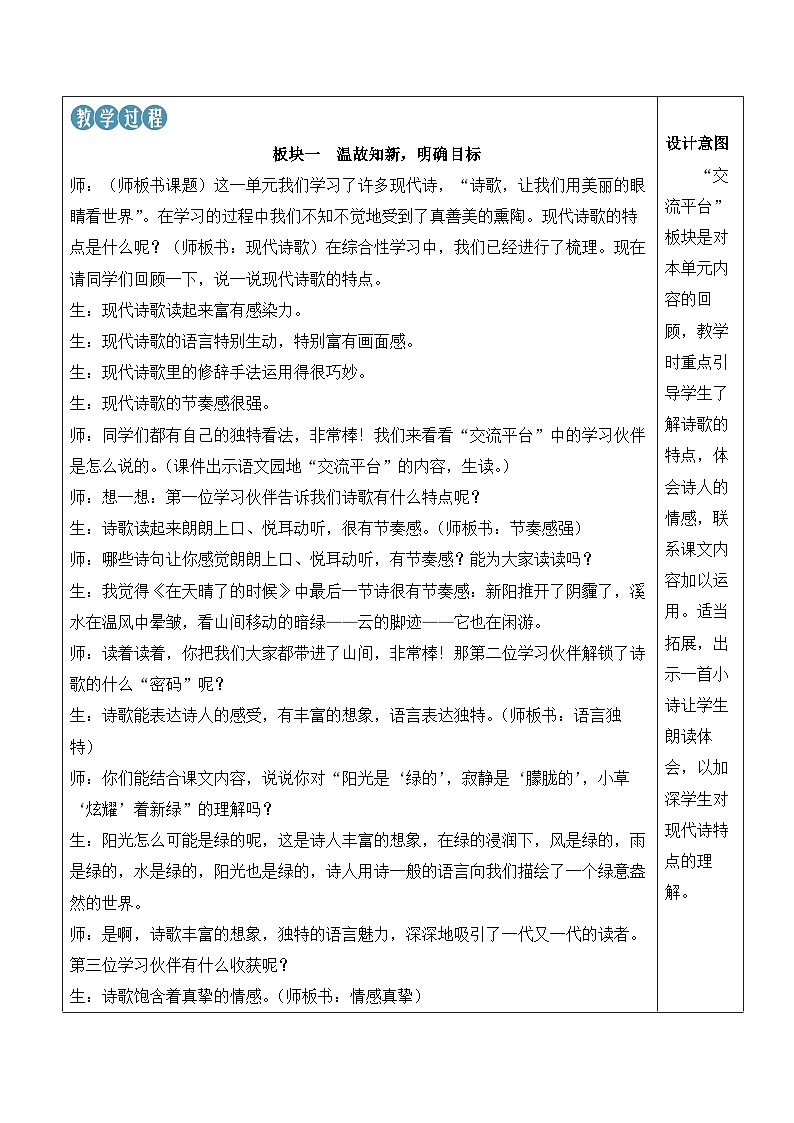 人教部编版语文四年级下册 语文园地三 教案第2页