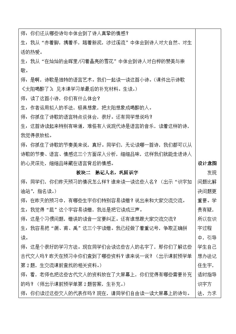 人教部编版语文四年级下册 语文园地三 教案第3页