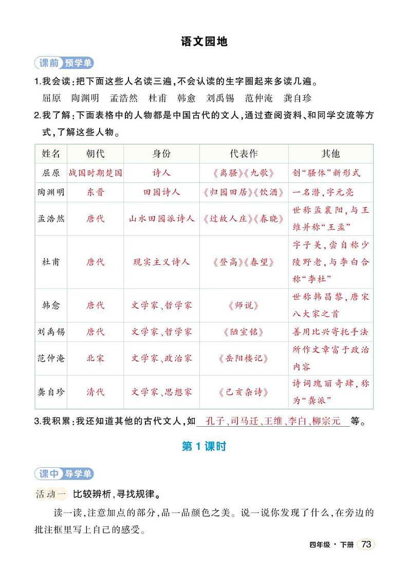 人教部编版语文四年级下册 语文园地三 学习单 （教用）第1页