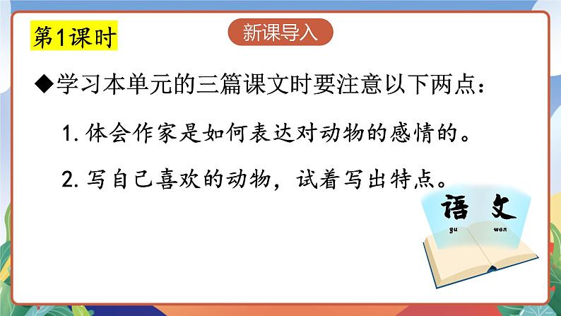 人教部编版语文四年级下册 13《猫》课件第3页