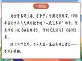 人教部编版语文四年级下册 13《猫》课件+教案+学习单