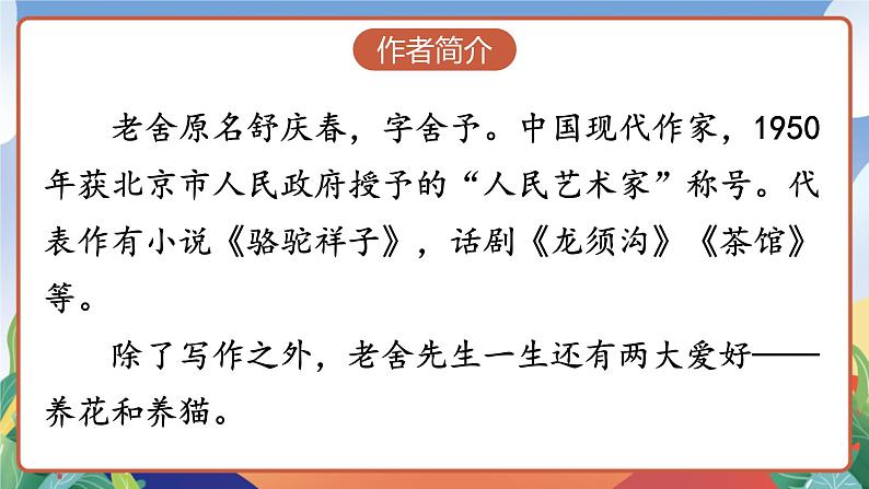 人教部编版语文四年级下册 13《猫》课件第5页