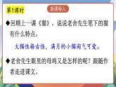 人教部編版語文四年級下冊 14《母雞》課件+教案+學習單