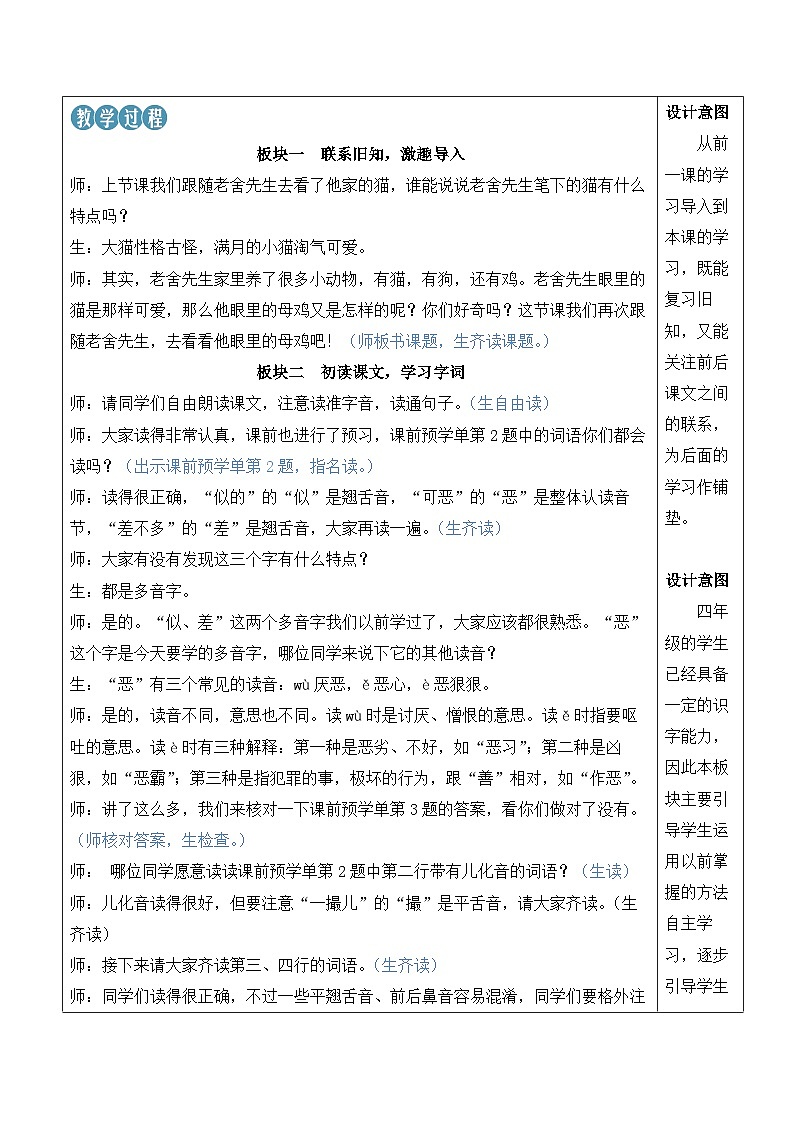 人教部编版语文四年级下册 14《母鸡》教案第2页