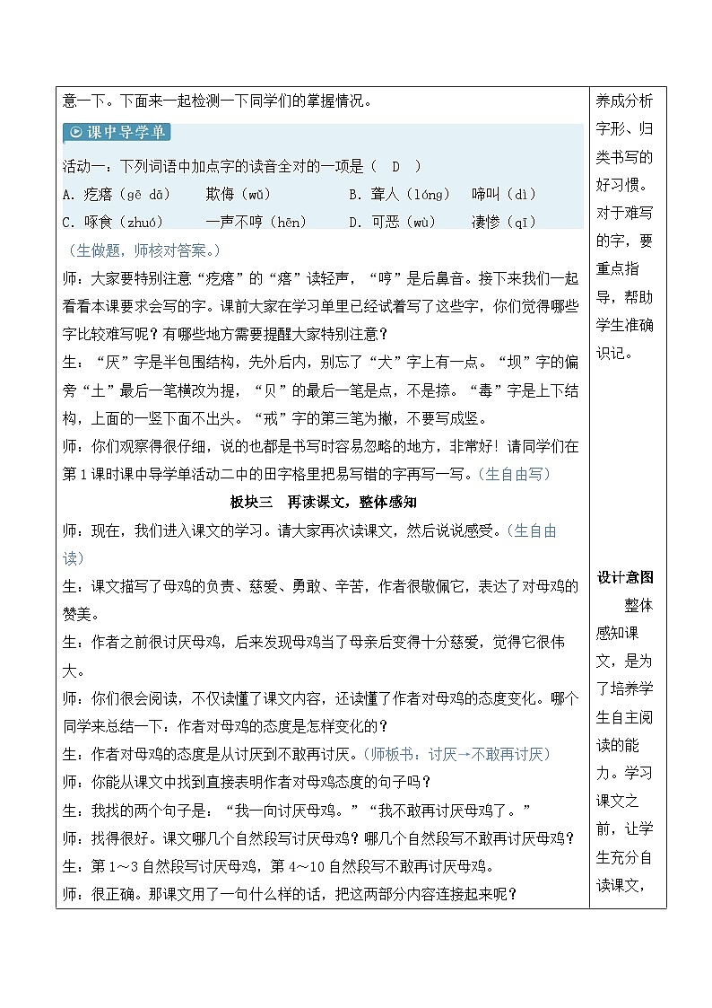 人教部编版语文四年级下册 14《母鸡》教案第3页