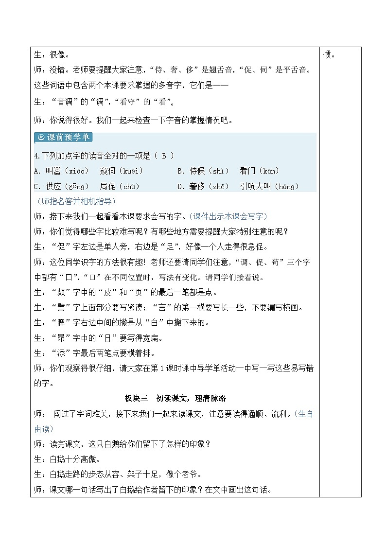 人教部编版语文四年级下册 15《白鹅》教案第3页