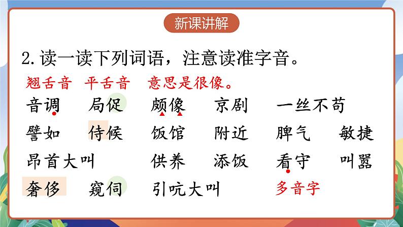 人教部编版语文四年级下册 15《白鹅》课件+教案+学习单+素材07