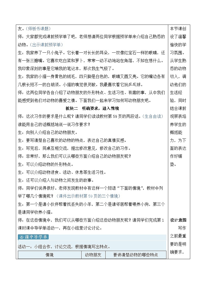 人教部编版语文四年级下册 习作：我的动物朋友 教案第2页