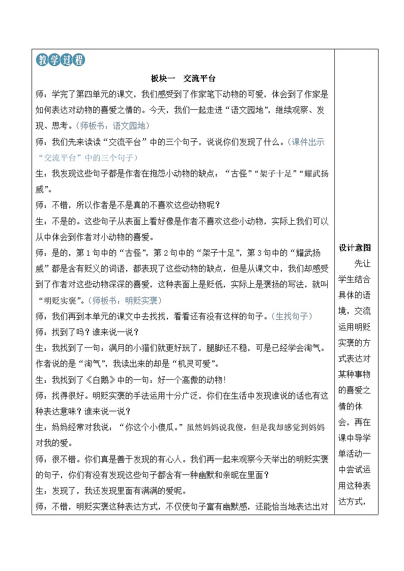 人教部编版语文四年级下册 语文园地四 教案第2页