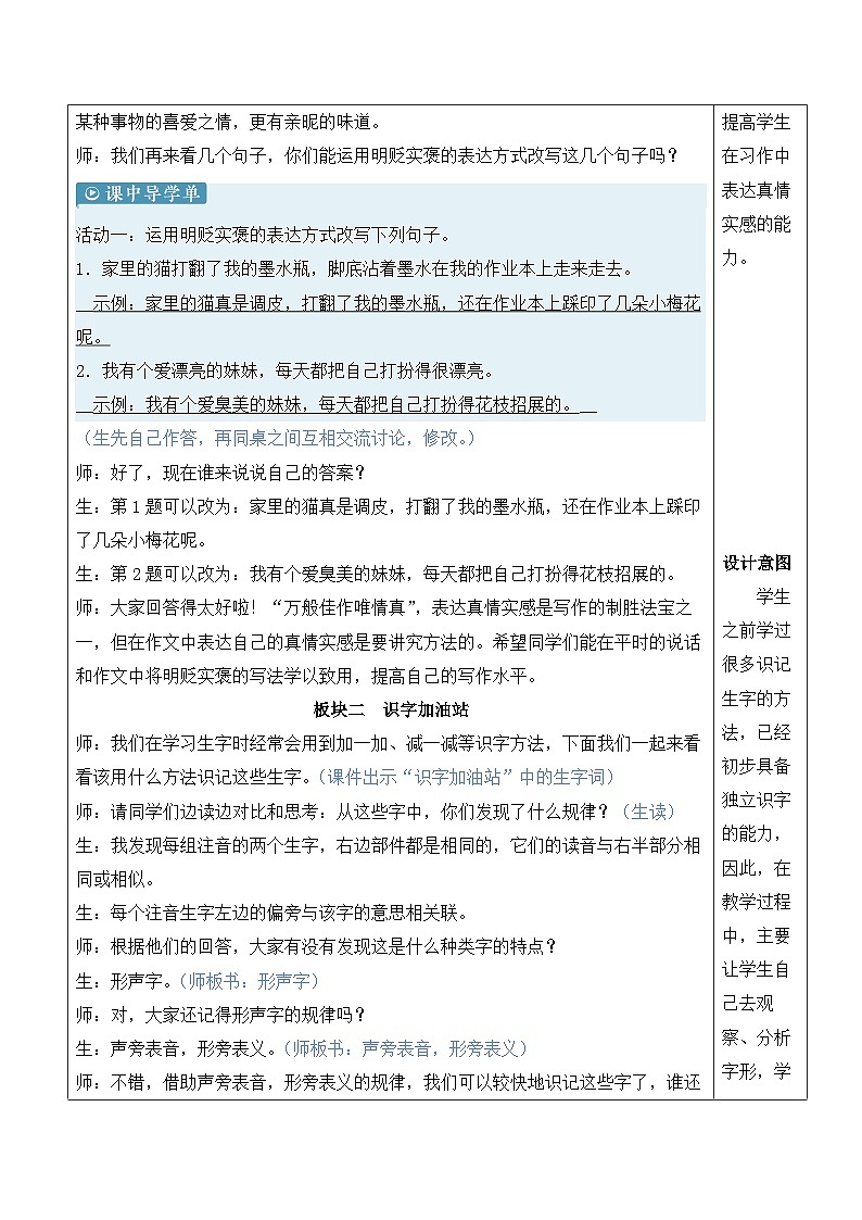人教部编版语文四年级下册 语文园地四 教案第3页