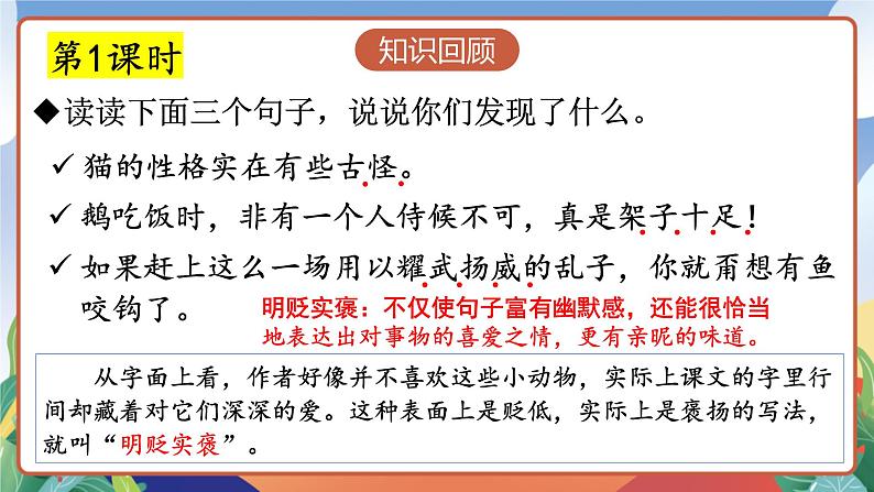 人教部编版语文四年级下册 语文园地四 课件第3页