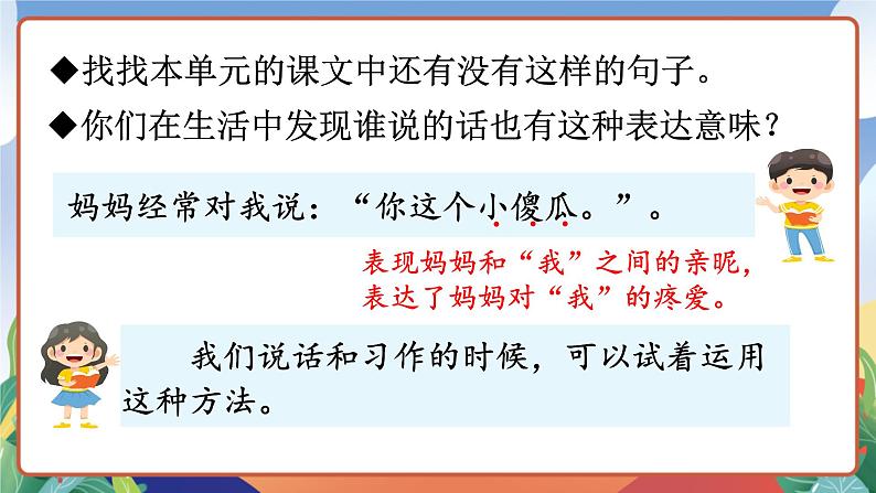 人教部编版语文四年级下册 语文园地四 课件第4页