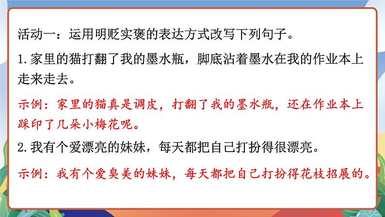 人教部编版语文四年级下册 语文园地四 课件第5页