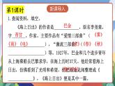 人教部编版语文四年级下册 16《海上日出》课件+教案+学习单